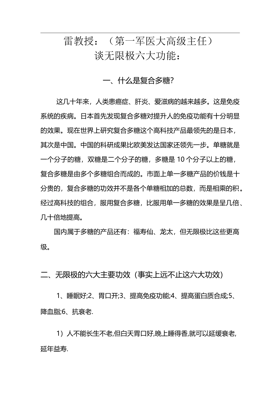 无限极六大功能_第1页