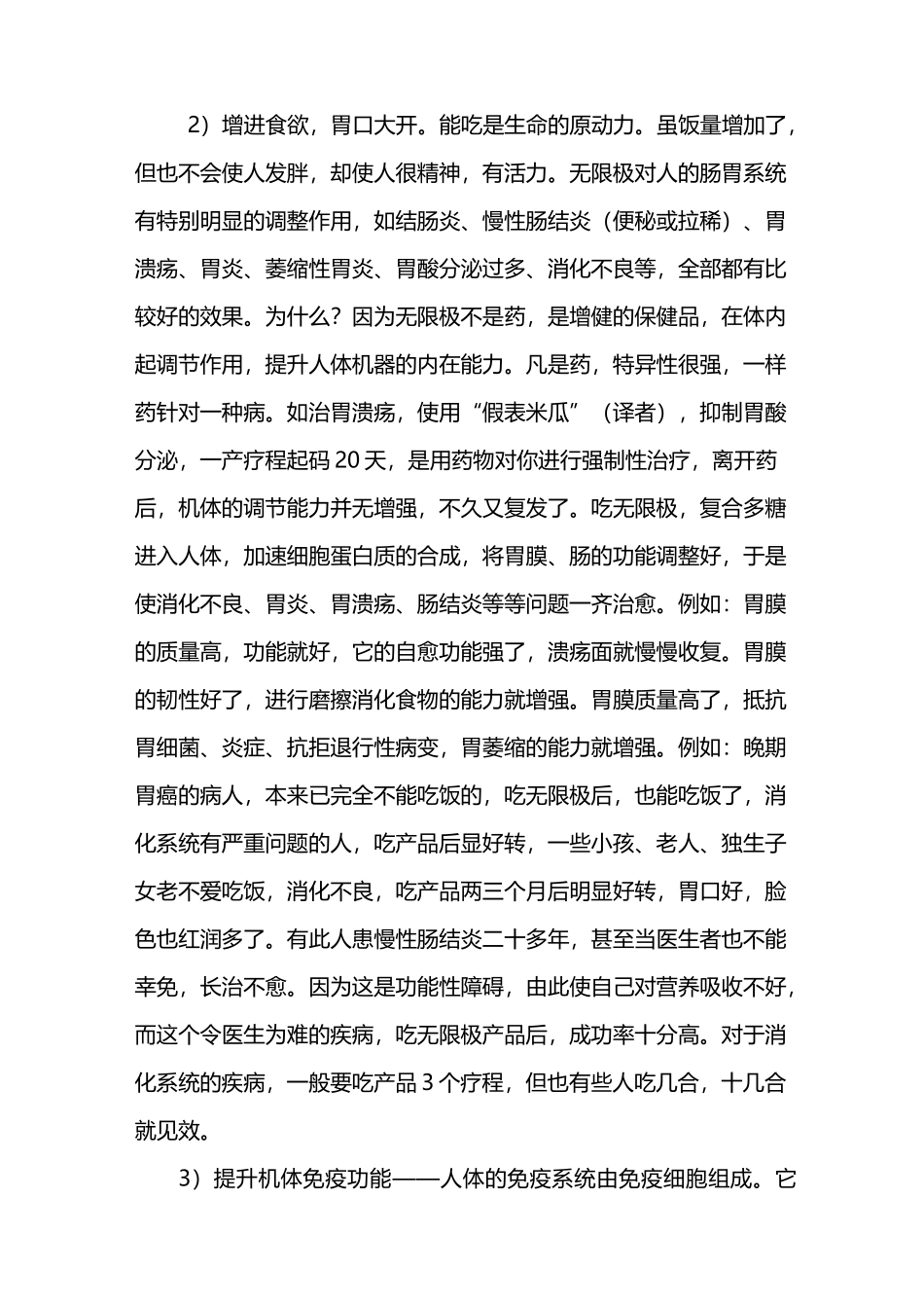 无限极六大功能_第2页