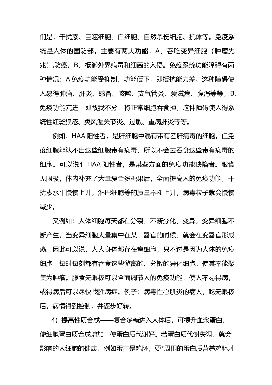 无限极六大功能_第3页