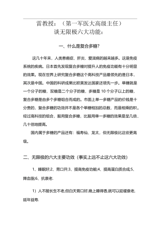 无限极六大功能