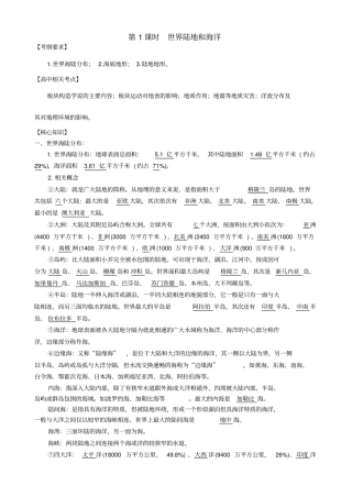 世界陆地和海洋学案
