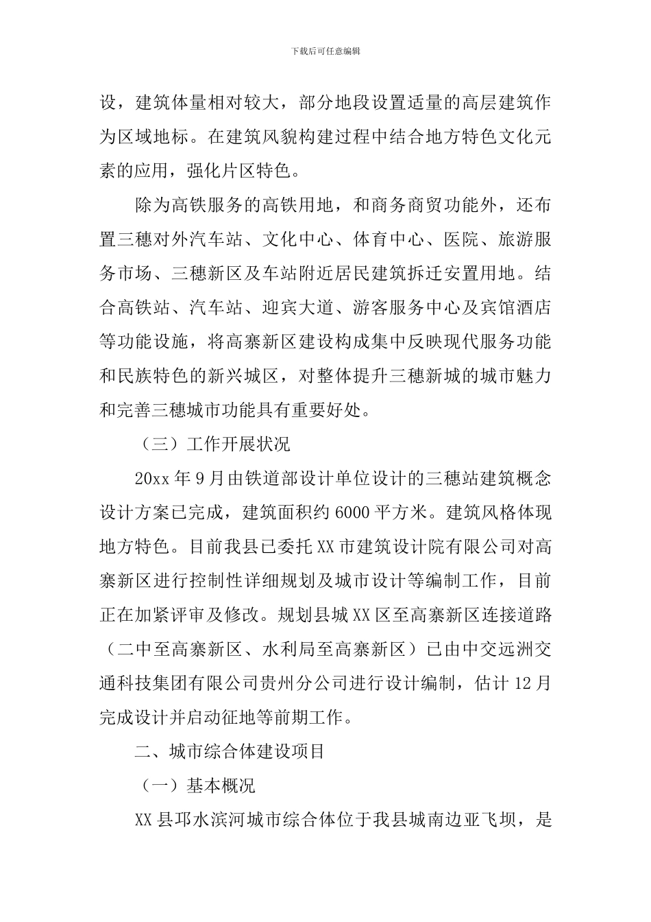 项目建设情况汇报总结报告_第2页