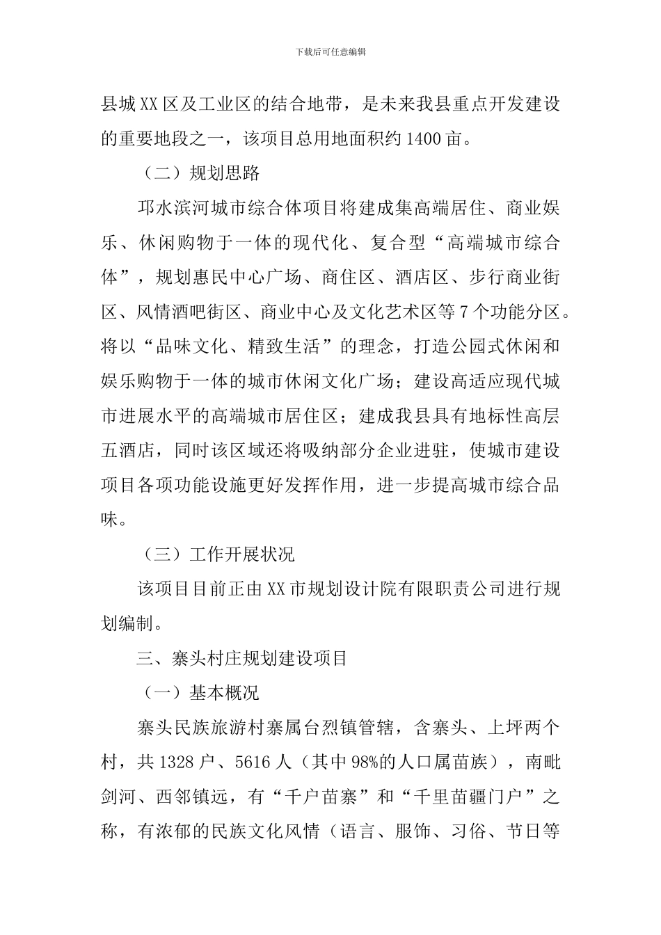 项目建设情况汇报总结报告_第3页