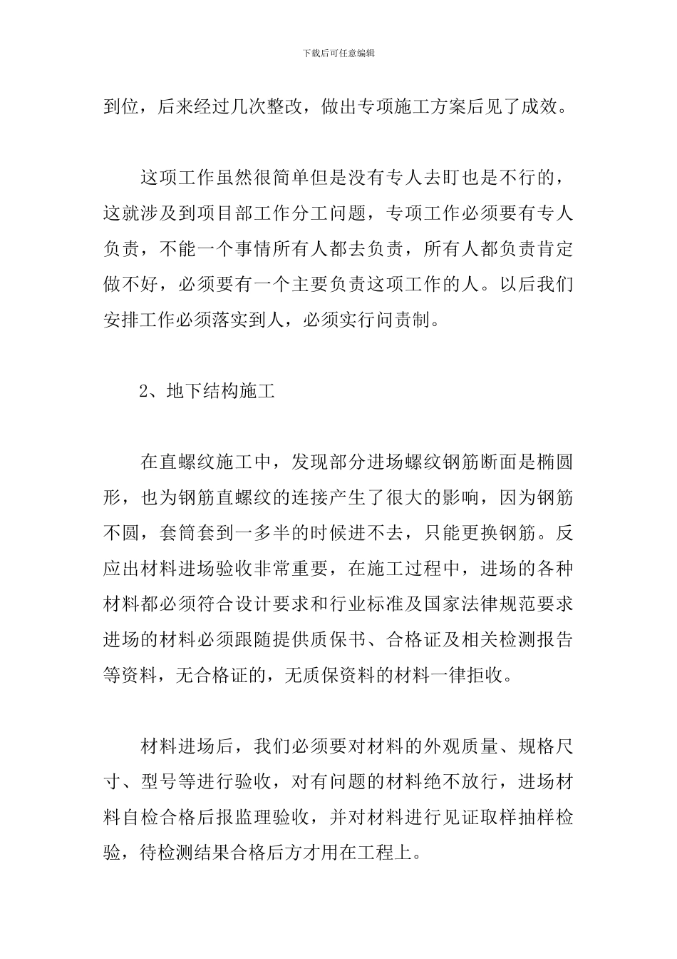 项目总工的工程总结_第2页