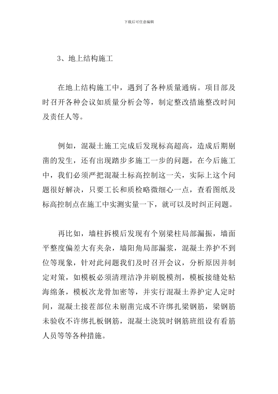 项目总工的工程总结_第3页