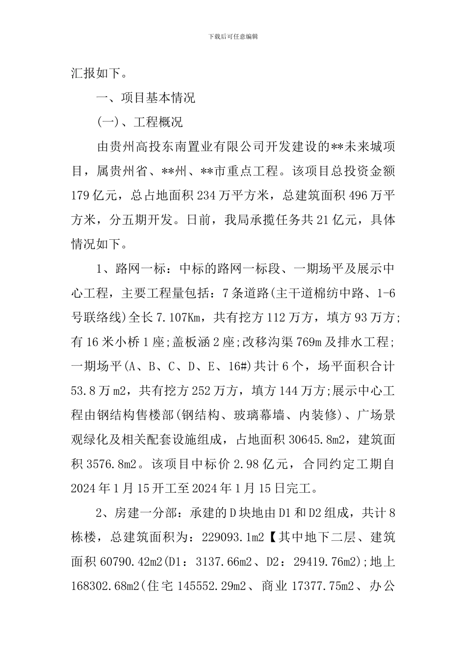 项目指挥部工作报告_第2页