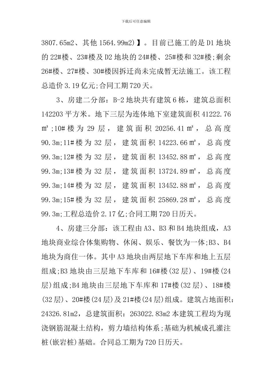 项目指挥部工作报告_第3页