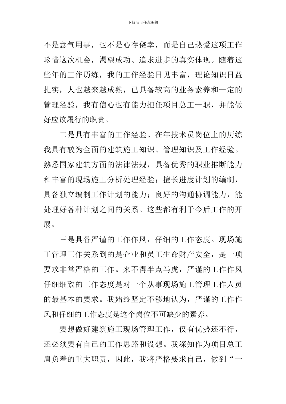 项目总工个人述职报告3篇_第2页