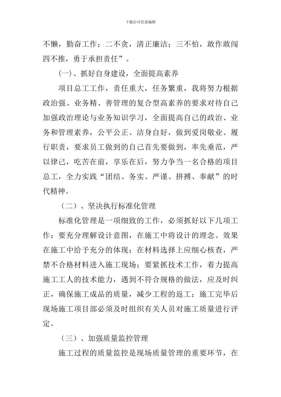 项目总工个人述职报告3篇_第3页