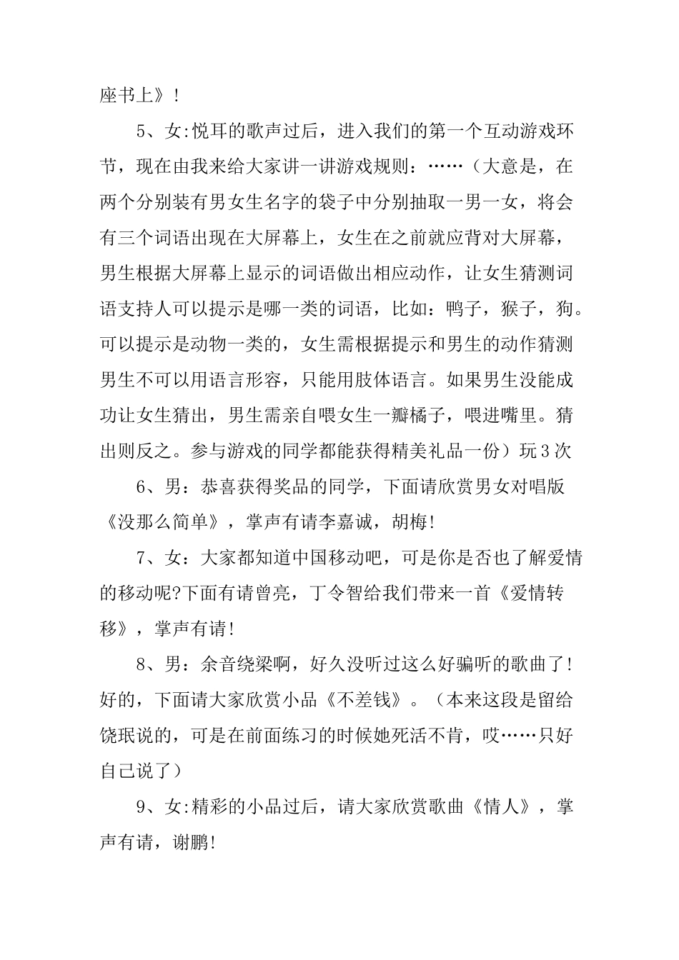 XX班级元旦晚会主持词【精选】_第2页