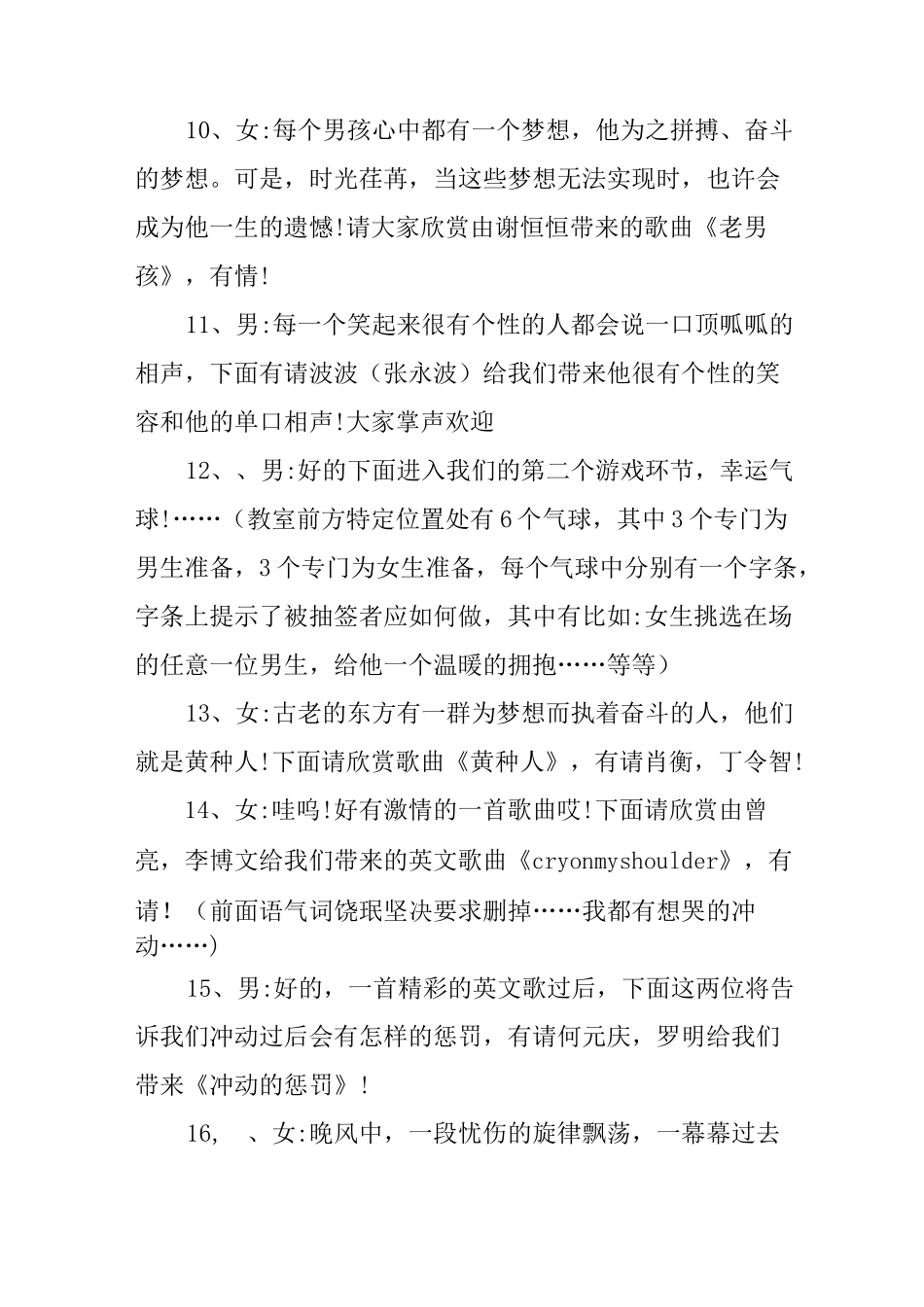 XX班级元旦晚会主持词【精选】_第3页