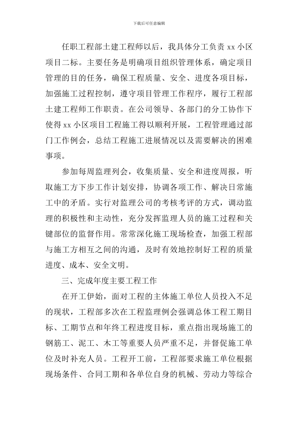 项目施工员个人述职报告_第2页