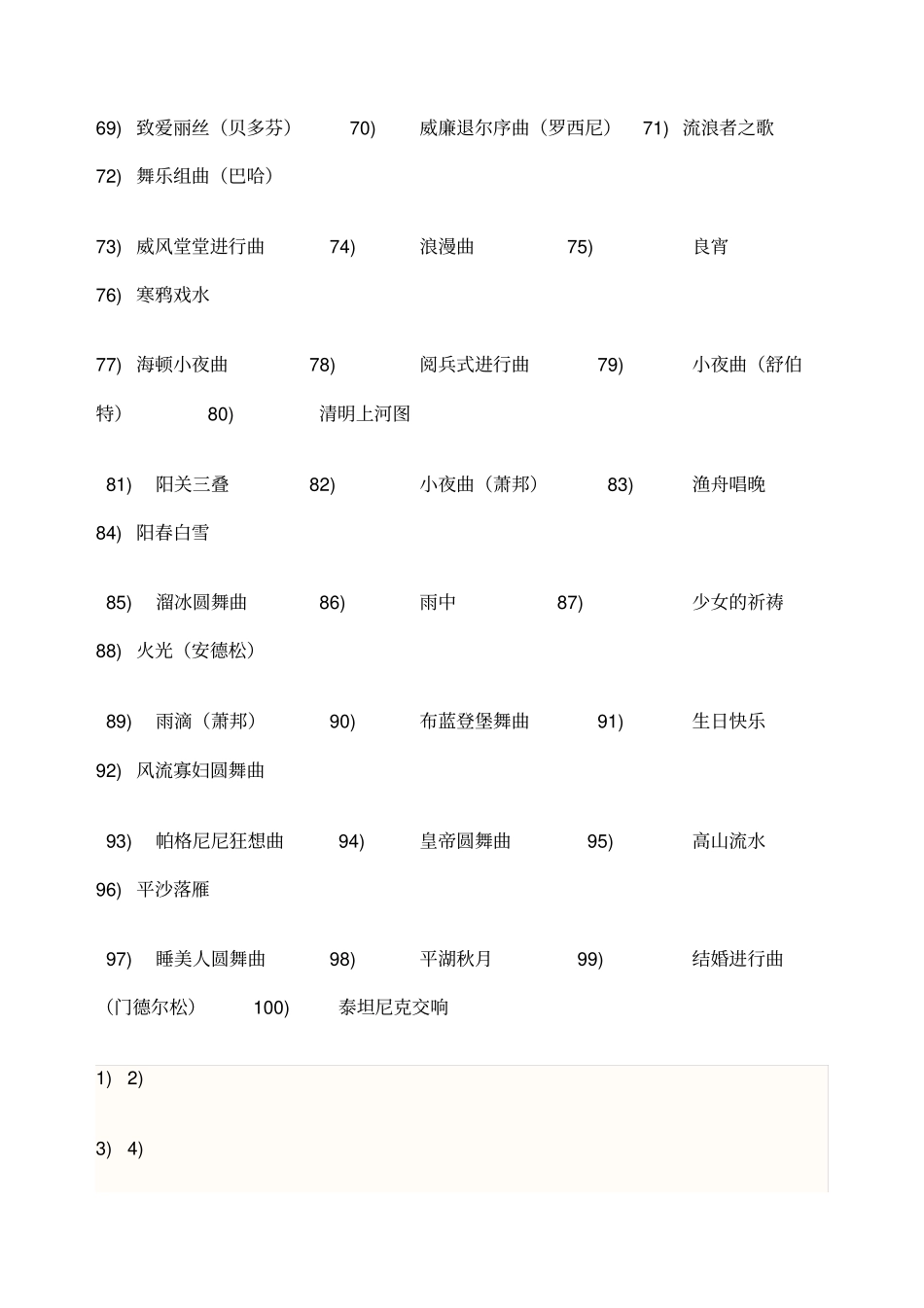 世界首著名钢琴曲_第3页
