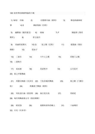 世界首著名钢琴曲