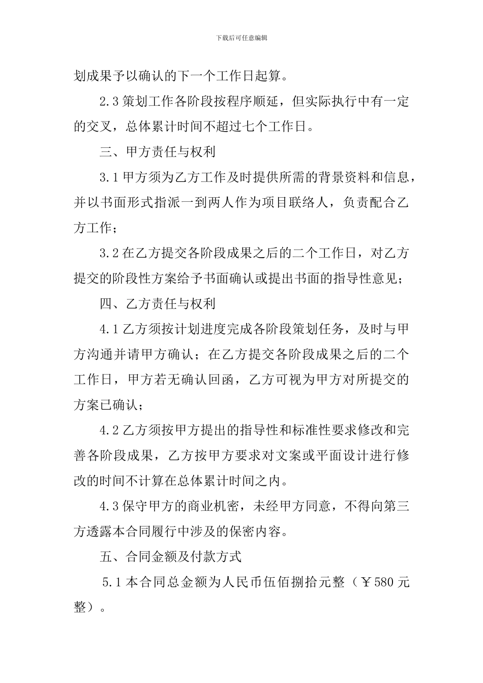 项目策划委托的合同_第2页