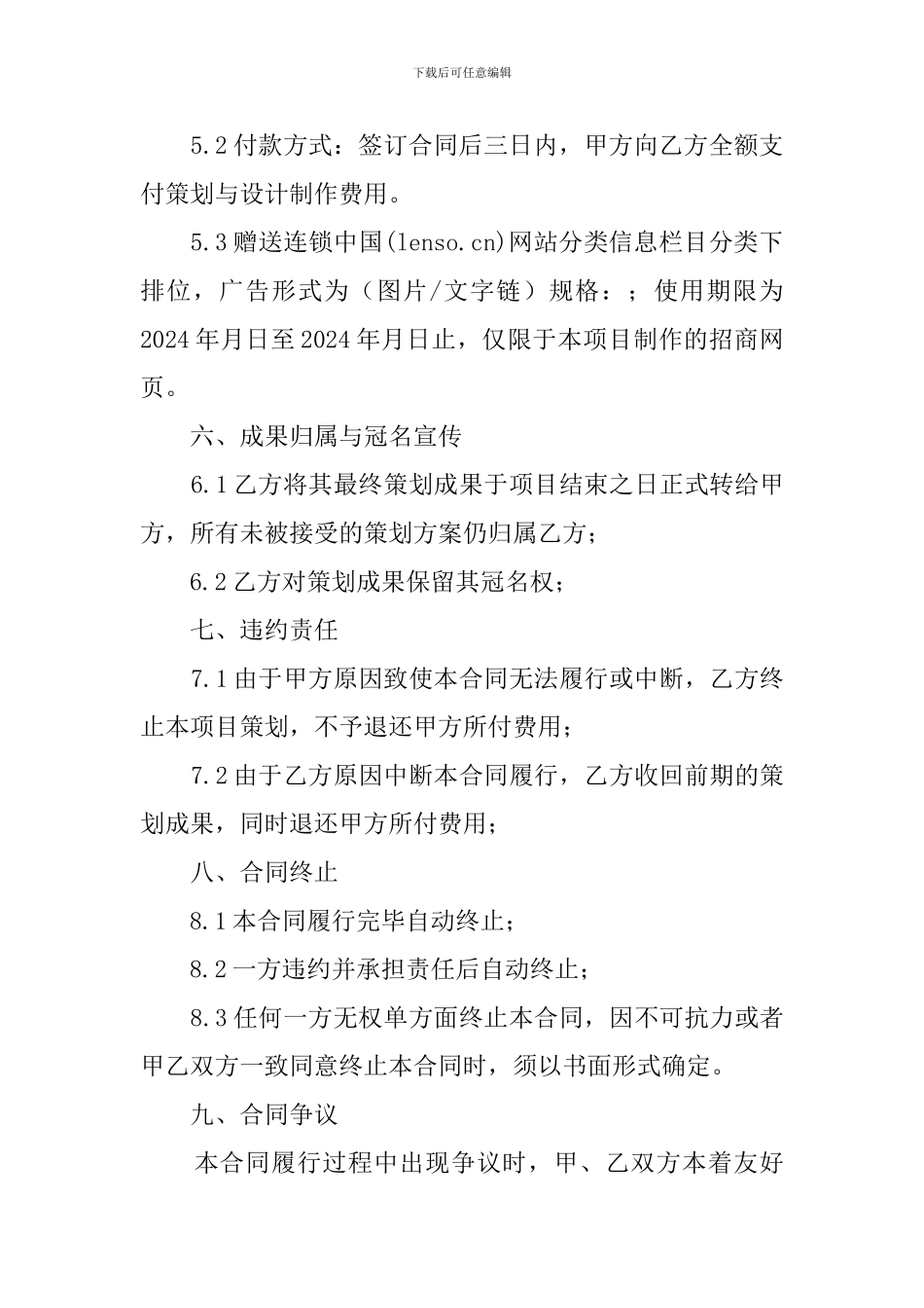 项目策划委托的合同_第3页