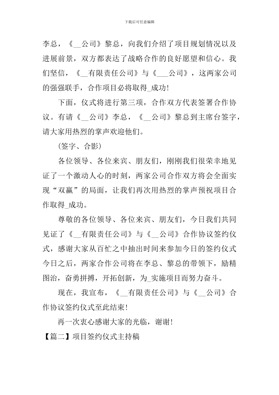 项目签约仪式主持稿五篇_第2页