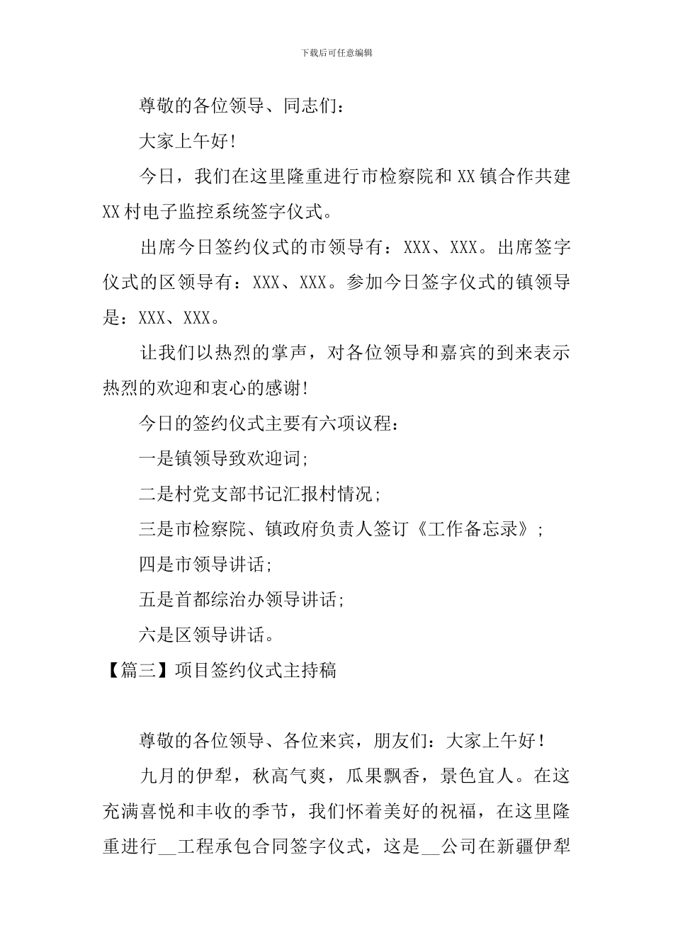 项目签约仪式主持稿五篇_第3页