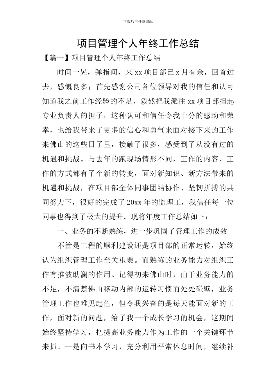 项目管理个人年终工作总结_第1页