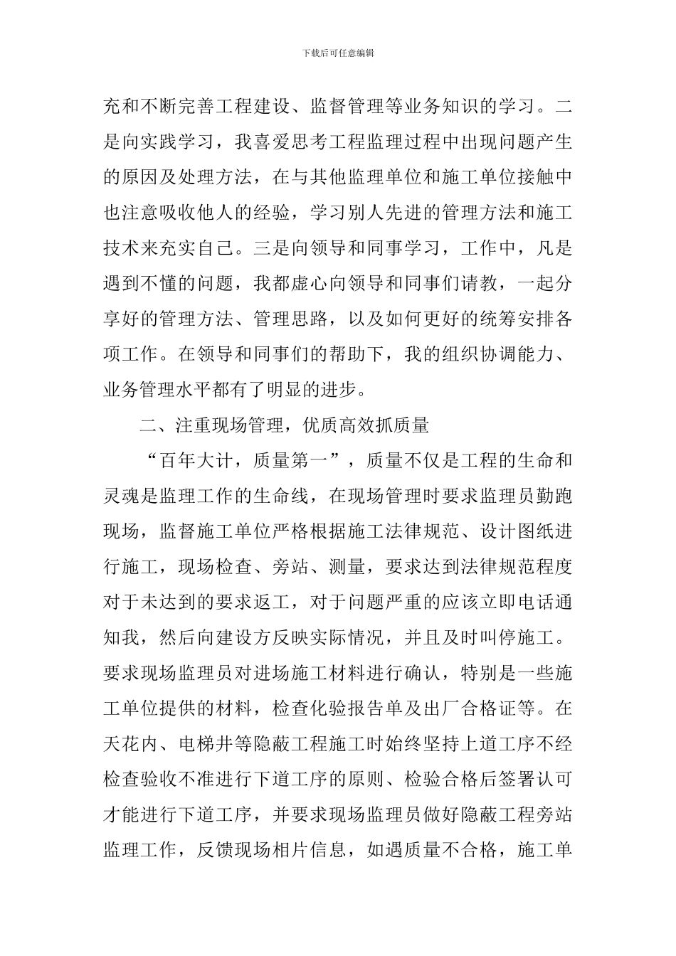 项目管理个人年终工作总结_第2页