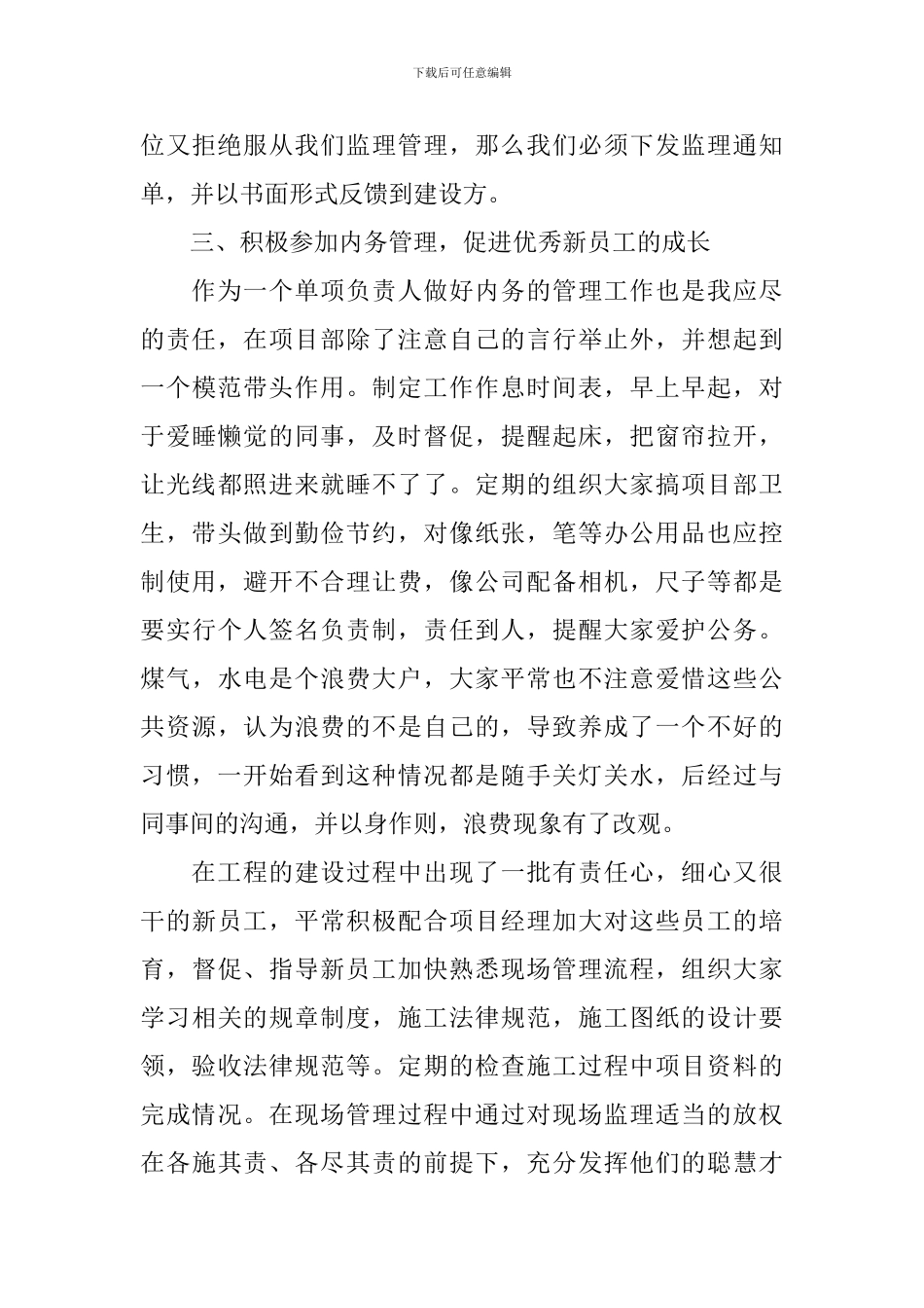 项目管理个人年终工作总结_第3页