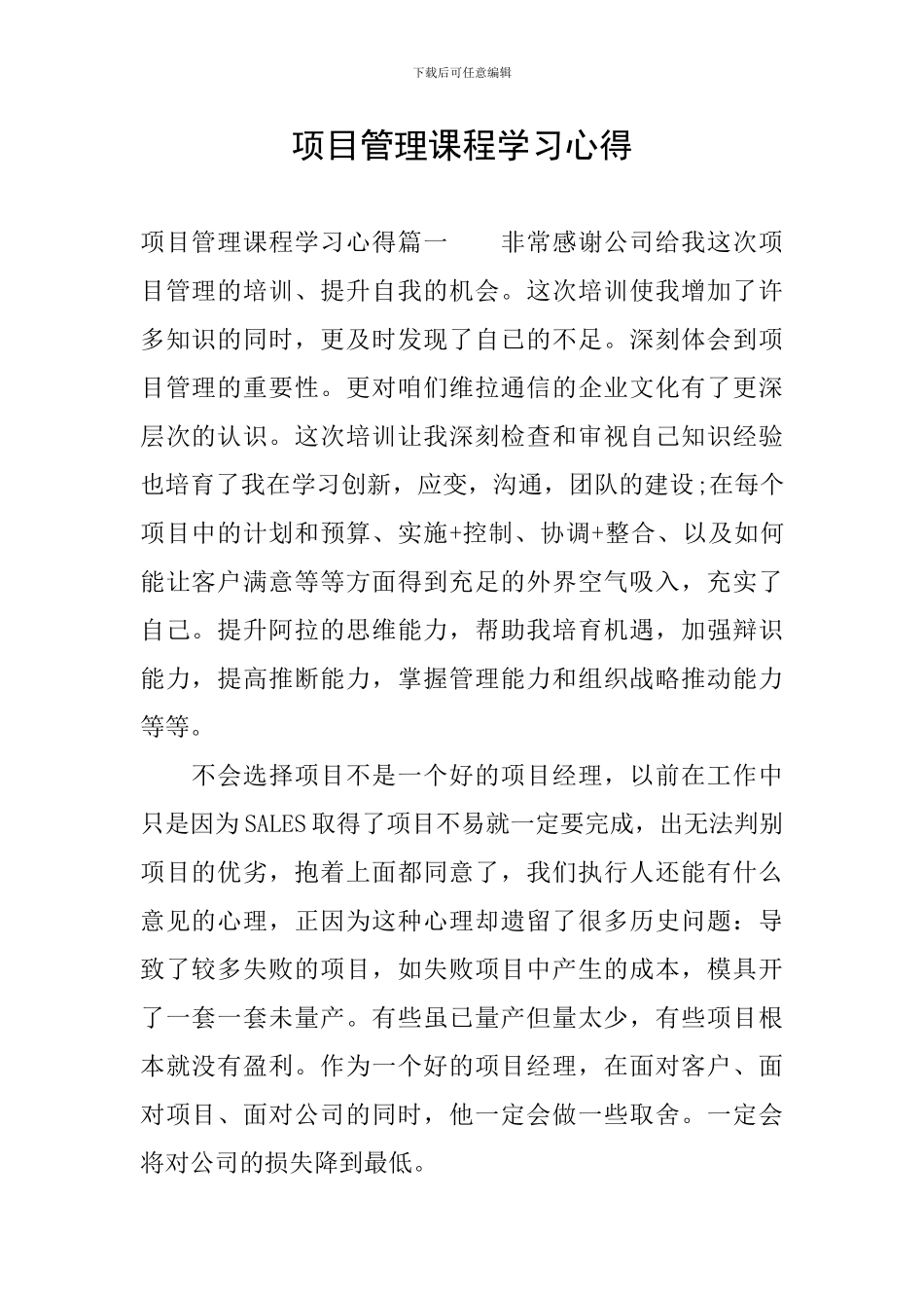 项目管理课程学习心得_第1页