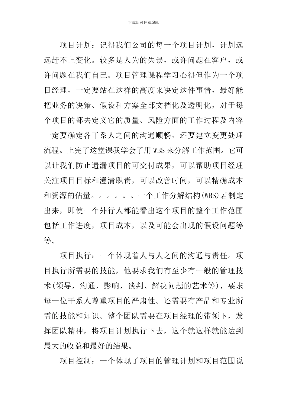 项目管理课程学习心得_第2页