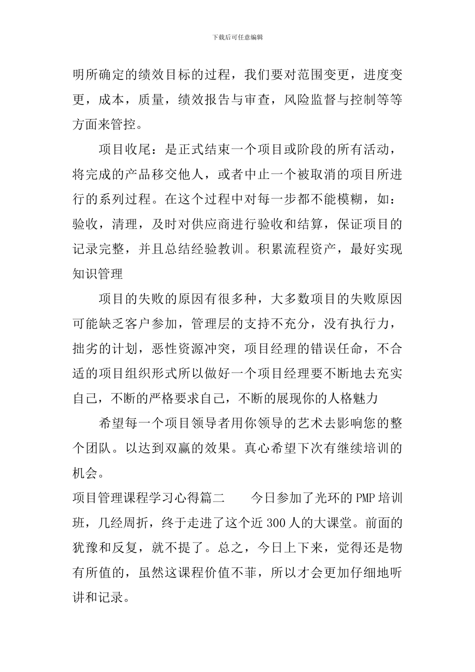 项目管理课程学习心得_第3页