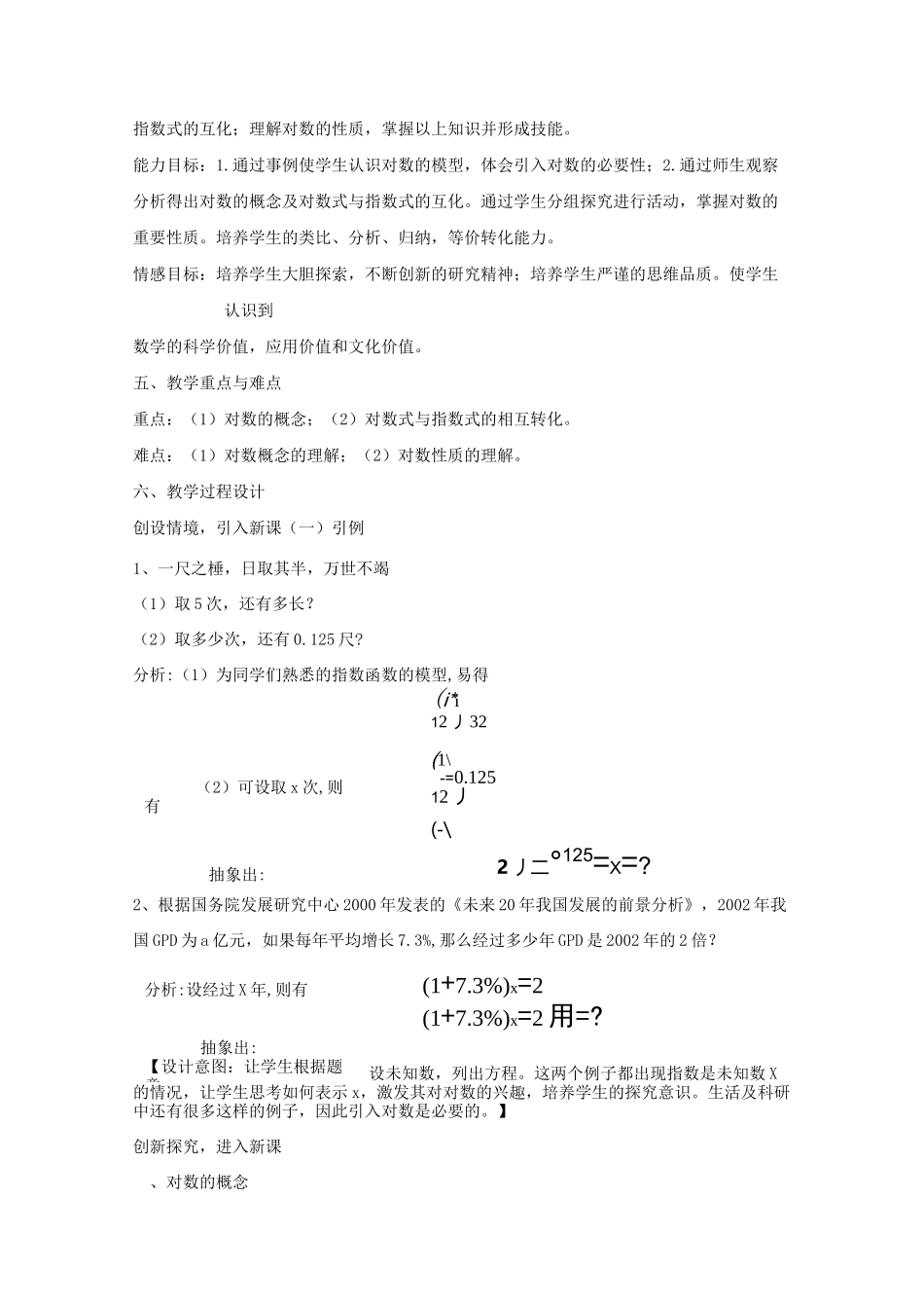 《对数的概念》教学设计_第2页