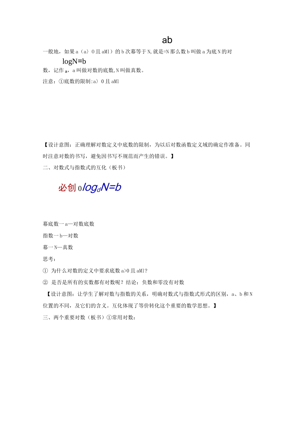 《对数的概念》教学设计_第3页