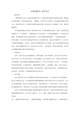 《对数的概念》教学设计