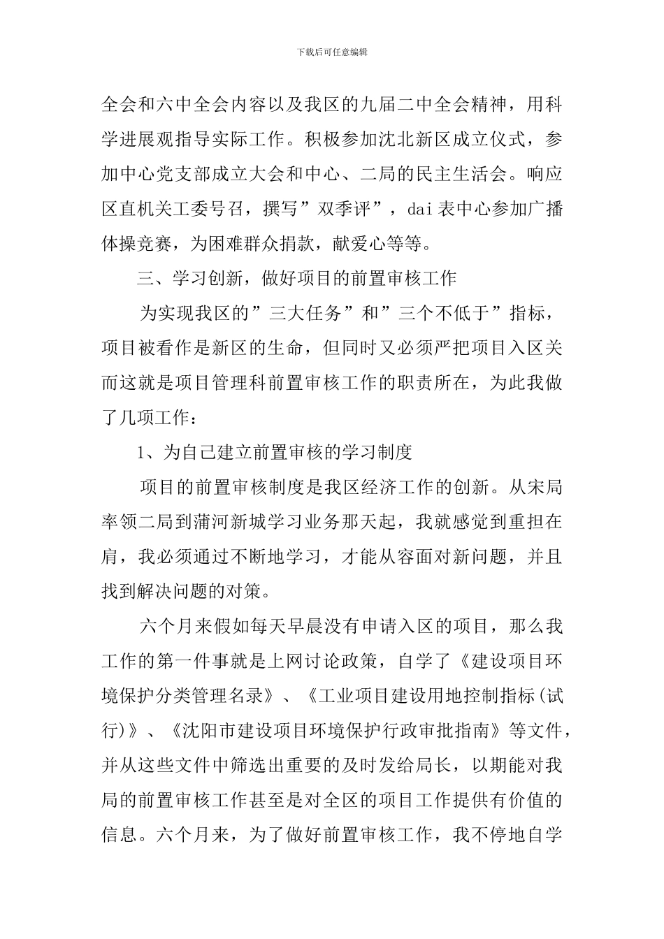 项目管理科科员的个人述职报告_第2页