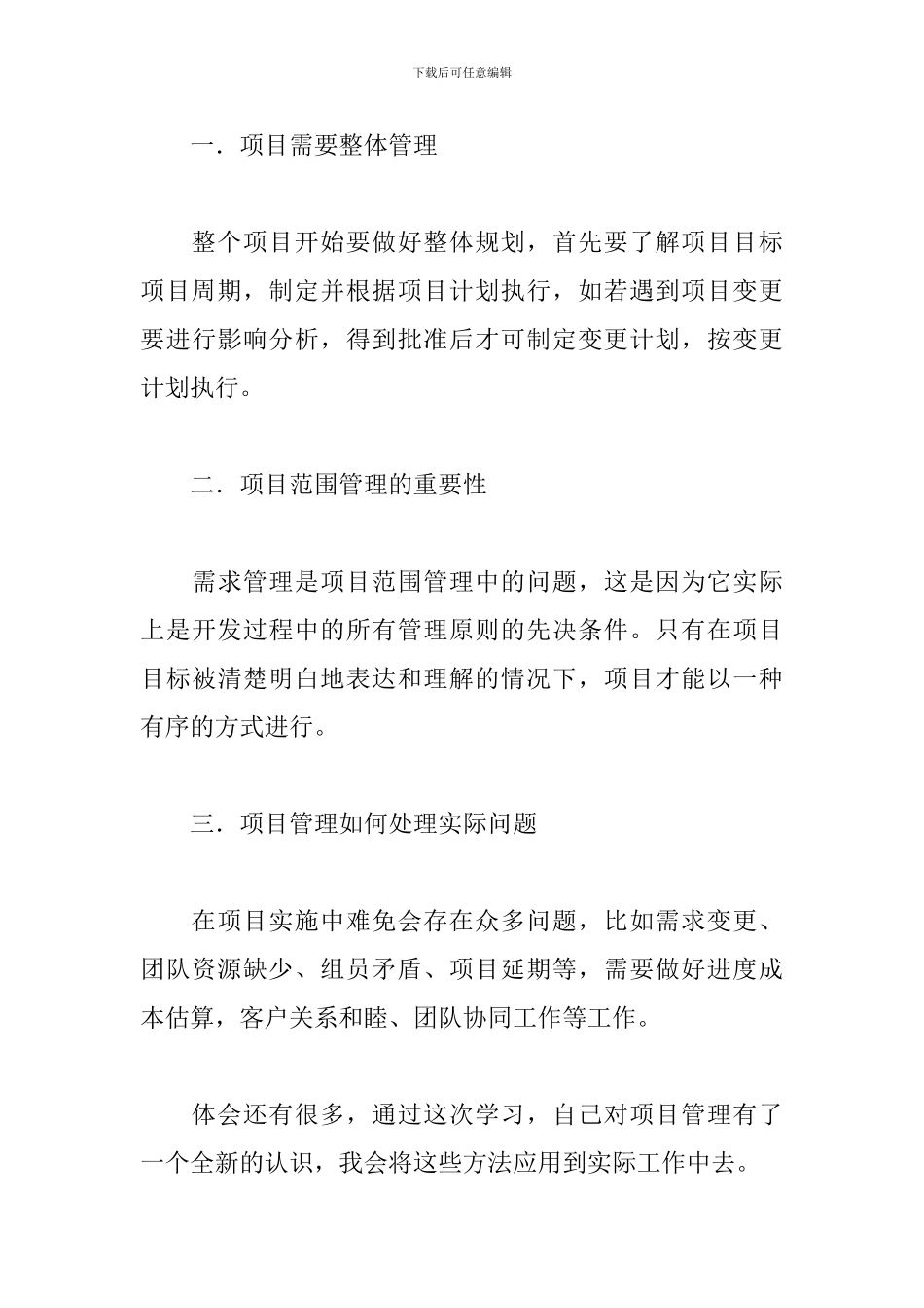 项目管理培训心得体会汇总_第3页