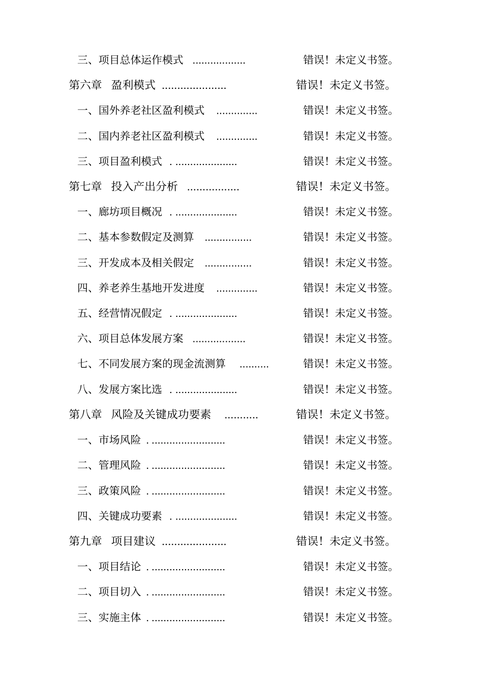 世纪佳园二期房地产开发项目可行性研究报告_第3页