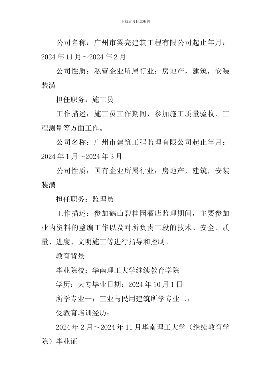 项目经理求职简历_第2页