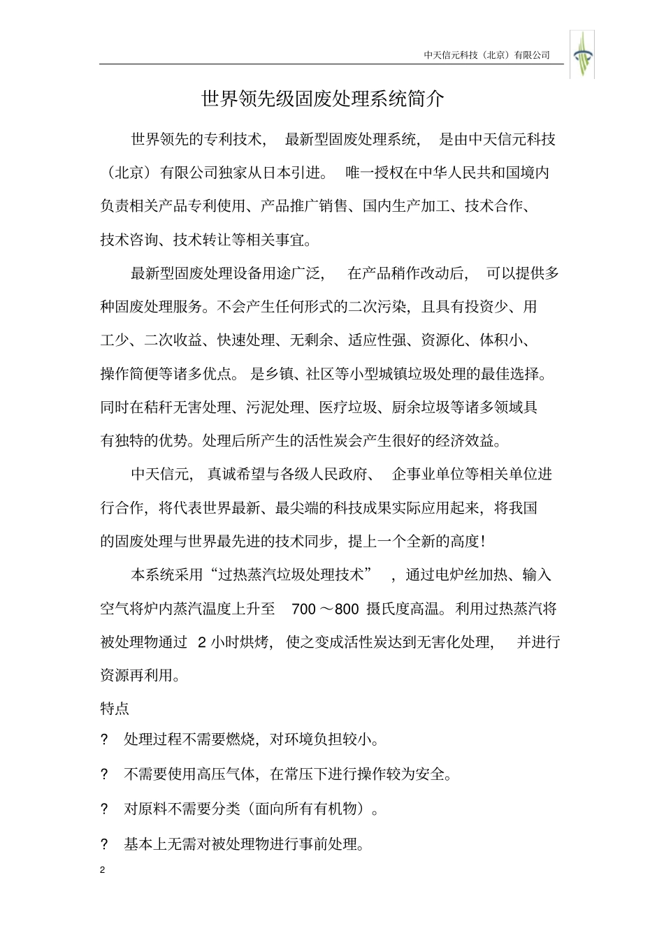世界领先级固废处理系统介绍_第2页