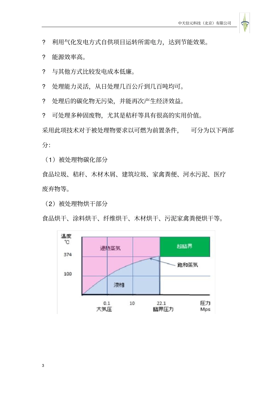 世界领先级固废处理系统介绍_第3页