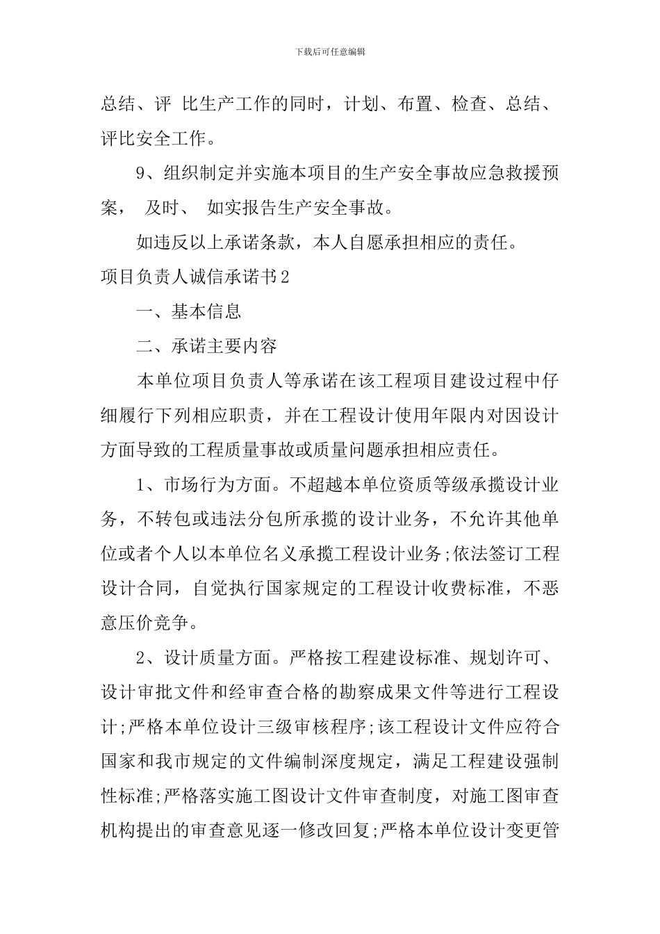 项目负责人诚信承诺书_第2页