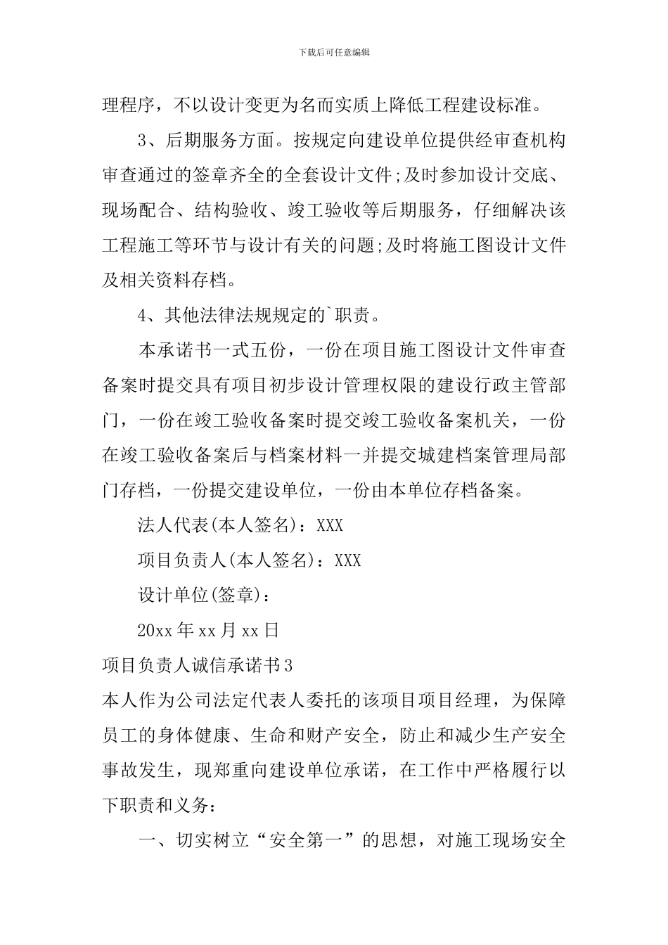 项目负责人诚信承诺书_第3页