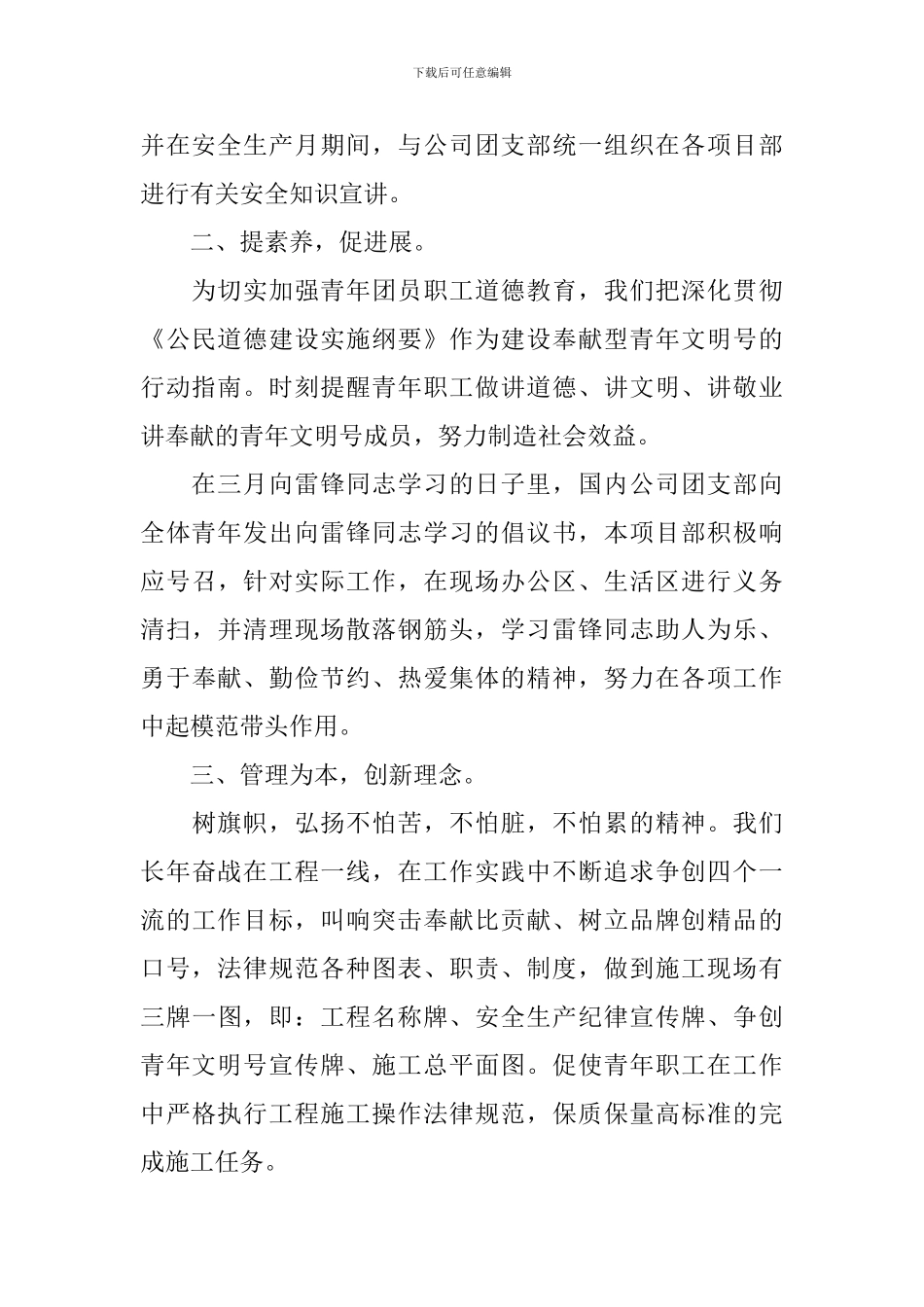 项目部事迹材料_第2页