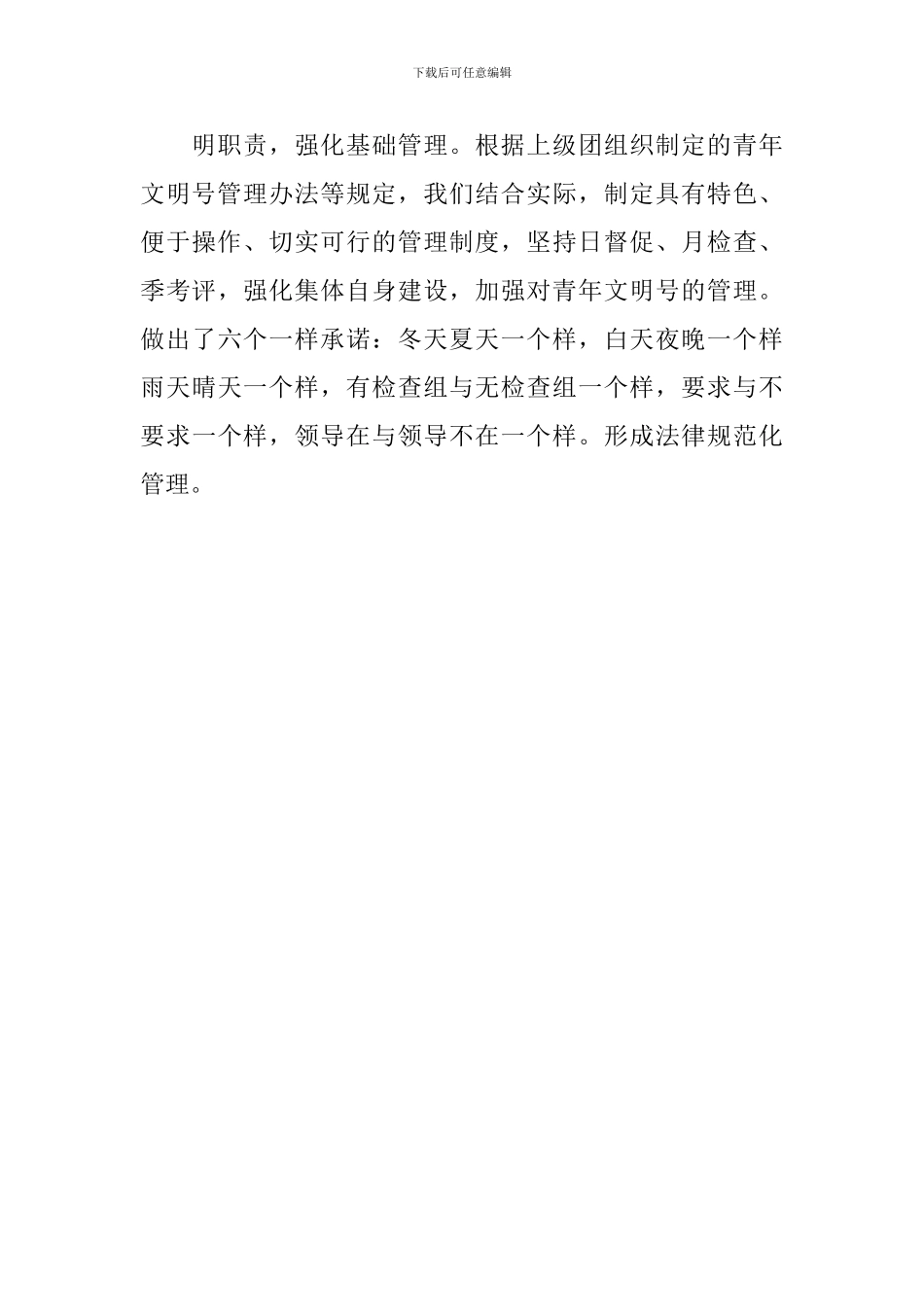 项目部事迹材料_第3页