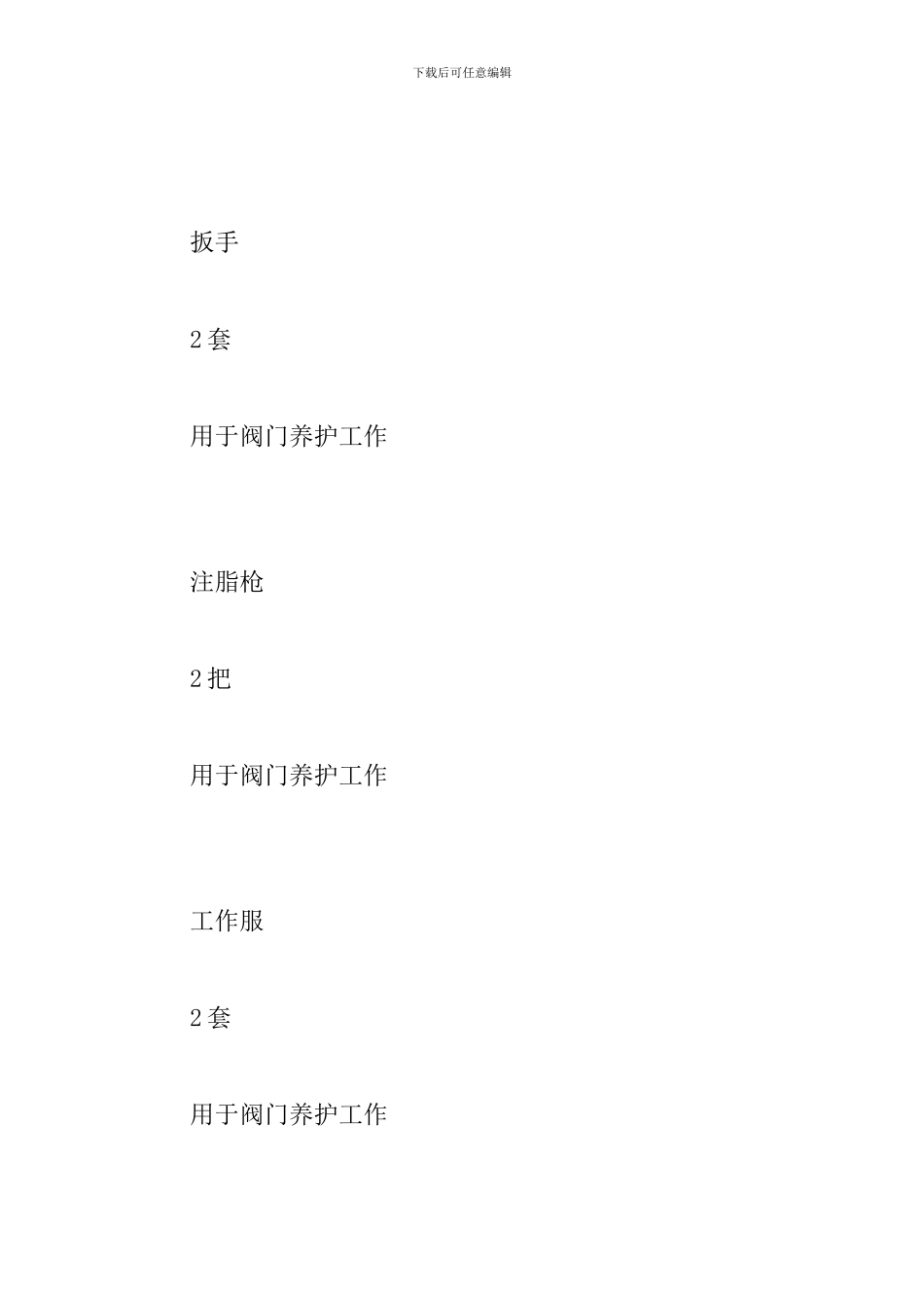 项目部各岗位职责管理制度_第2页