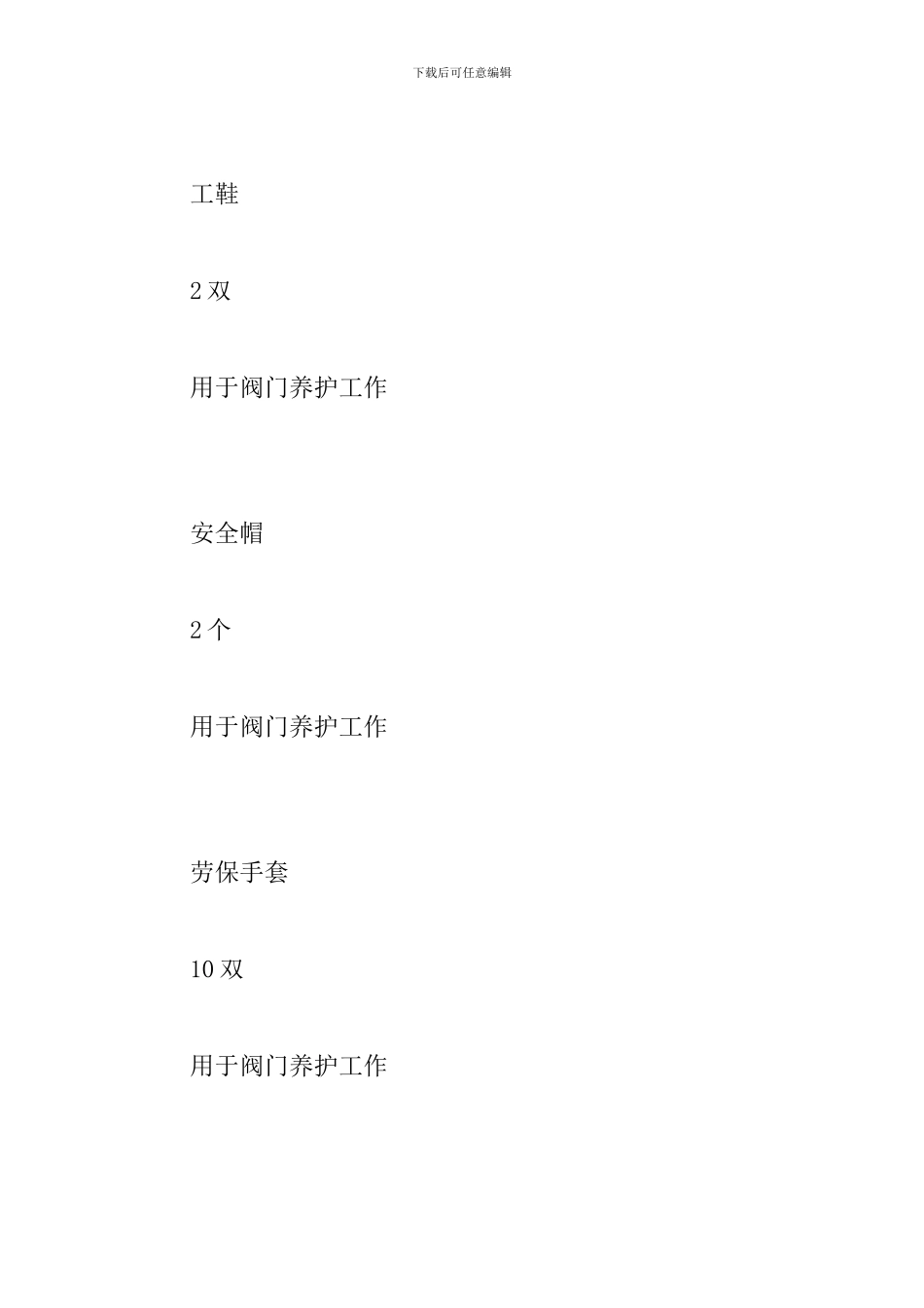 项目部各岗位职责管理制度_第3页