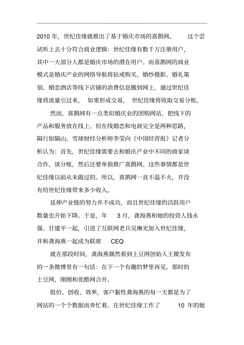 世纪佳缘创始人龚海燕再创业依然拍脑袋的励志人物故事_第3页