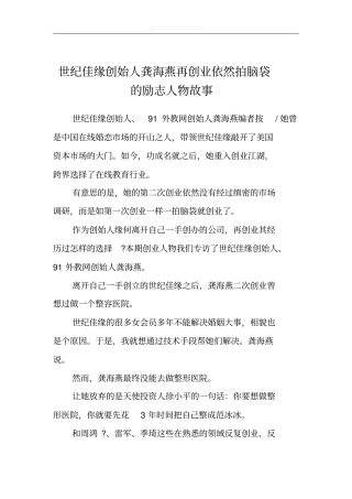 世纪佳缘创始人龚海燕再创业依然拍脑袋的励志人物故事