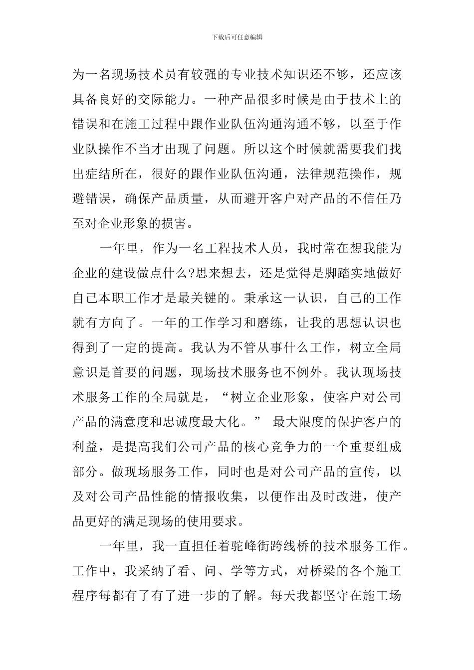 项目部实习生个人的工作总结_第2页