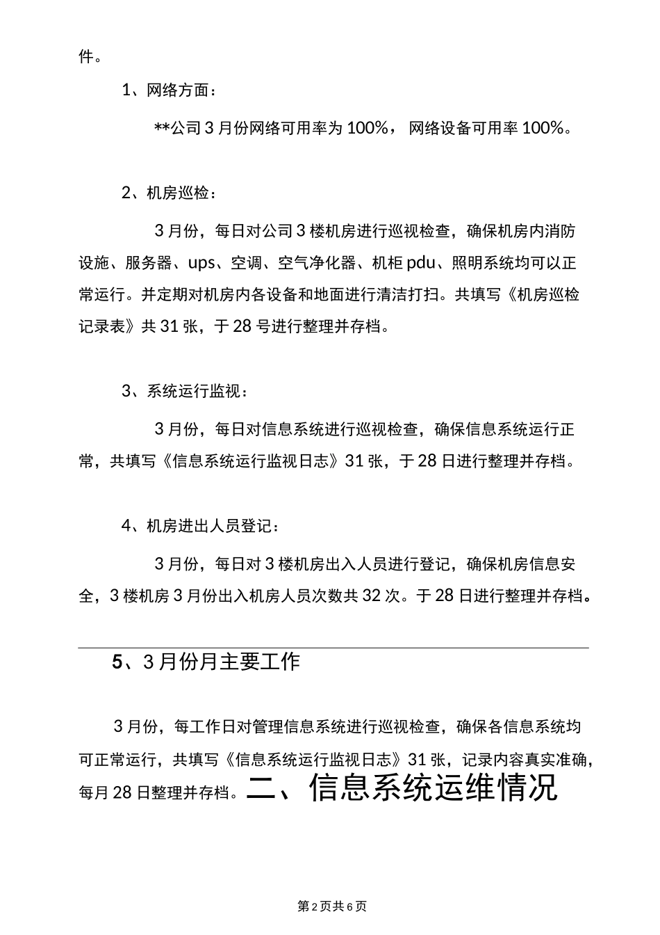 信息系统运行维护报告_第2页