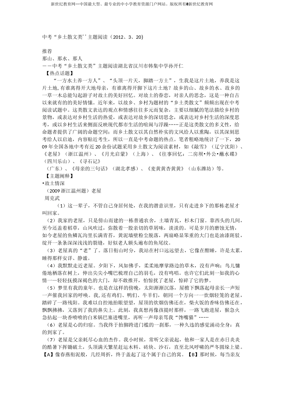 中考“乡土散文类”主题阅读_第1页