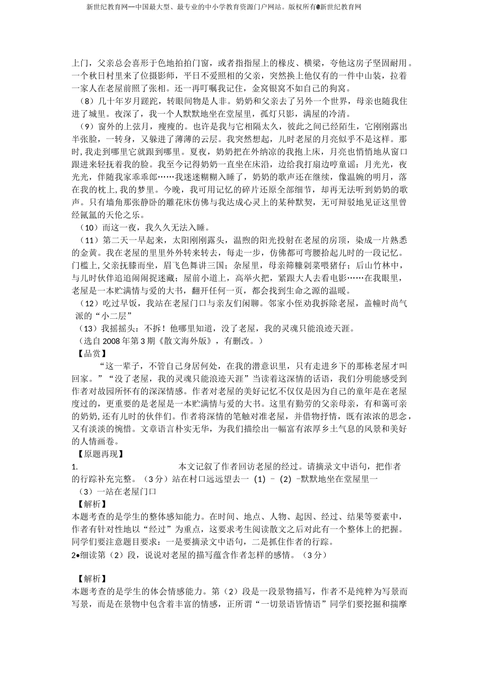 中考“乡土散文类”主题阅读_第2页