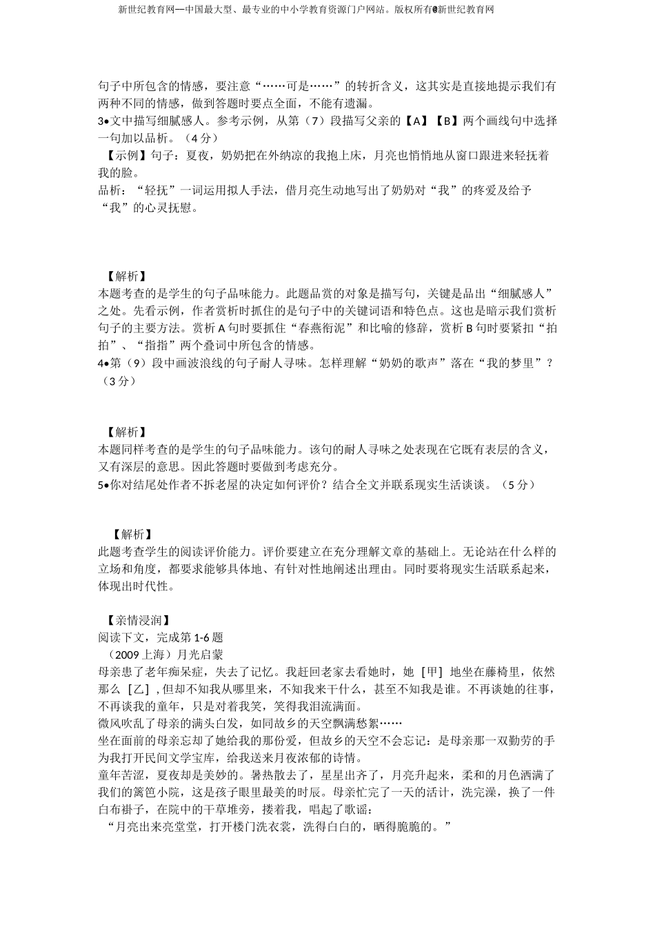 中考“乡土散文类”主题阅读_第3页